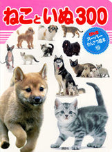 画像をギャラリービューアに読み込む, ＃ねこといぬ３００ :9784063386202

