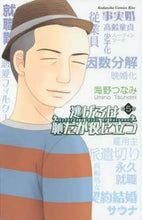 画像をギャラリービューアに読み込む, 海野つなみ / 逃げるは恥だが役に立つ５
