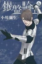 画像をギャラリービューアに読み込む, 小川彌生 / 銀盤騎士６
