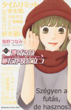 画像をギャラリービューアに読み込む, 海野つなみ / 逃げるは恥だが役に立つ６

