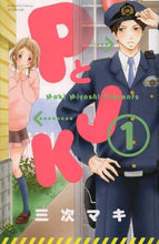 画像をギャラリービューアに読み込む, 三次マキ / ＰとＪＫ１
