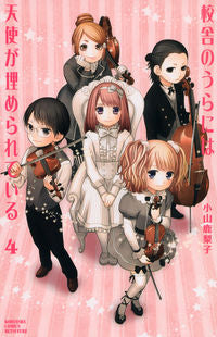 #Koyamakari #AnAngelIsBuriedInTheSchoolyard4