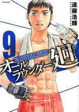 画像をギャラリービューアに読み込む, ＃遠藤　浩輝　著 ＃オールラウンダー廻　　　９ ｴﾝﾄﾞｳﾋﾛｷ :9784063524321
