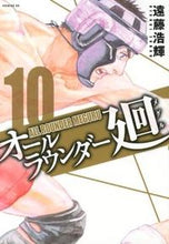 画像をギャラリービューアに読み込む, ＃遠藤　浩輝　著 ＃オールラウンダー廻　　１０ ｴﾝﾄﾞｳﾋﾛｷ :9784063524413
