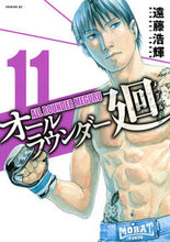 画像をギャラリービューアに読み込む, ＃遠藤　浩輝　著 ＃オールラウンダー廻　　１１ ｴﾝﾄﾞｳﾋﾛｷ :9784063524628
