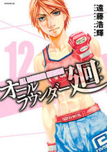 画像をギャラリービューアに読み込む, ＃遠藤　浩輝　著 ＃オールラウンダー廻　　１２ ｴﾝﾄﾞｳﾋﾛｷ :9784063524826

