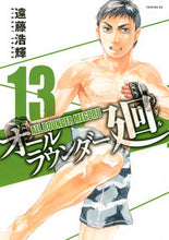 画像をギャラリービューアに読み込む, ＃遠藤　浩輝　著 ＃オールラウンダー廻　　１３ ｴﾝﾄﾞｳﾋﾛｷ :9784063524987
