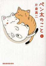 画像をギャラリービューアに読み込む, 片倉真二 / ペン太のこと２
