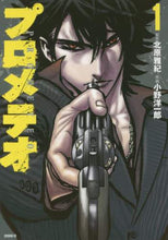 画像をギャラリービューアに読み込む, 小野洋一郎 / プロメテオ１
