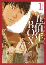 画像をギャラリービューアに読み込む, ＃宮尾　行巳　著 ＃五佰年ＢＯＸ　　　１ ﾐﾔｵｲｸﾐ :9784063546811
