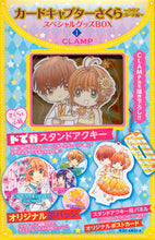 画像をギャラリービューアに読み込む, ＃カードキャプターさくら　クリ　ＢＯＸ　１ :9784063588569

