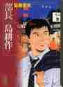画像をギャラリービューアに読み込む, 弘兼憲史 / 部長島耕作７
