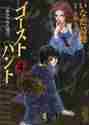 画像をギャラリービューアに読み込む, いなだ詩穂 / ゴーストハント４

