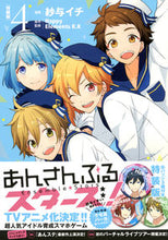Load image into Gallery viewer, ＃紗与　イチ　画 ＃特装版　あんさんぶるスターズ！　　　４ ｻﾖｲﾁ :9784063623765
