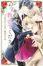 画像をギャラリービューアに読み込む, ＃桜沢　きゆ　著 ＃先パイ、教えてください　　　１ ｻｸﾗｻﾞﾜｷﾕ :9784063644975
