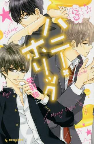 Miwa Eiha / Honey Holic 3