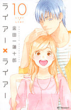 画像をギャラリービューアに読み込む, ＃金田一　蓮十郎　著 ＃ライアー×ライアー　　１０ ｷﾝﾀﾞｲﾁﾚﾝｼﾞﾕｳﾛｳ :9784063659313
