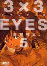 画像をギャラリービューアに読み込む, 高田裕三 / ３×３ＥＹＥＳ５
