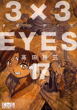 Load image into Gallery viewer, 高田裕三 / ３×３ＥＹＥＳ１７
