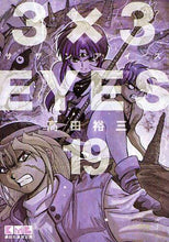 Load image into Gallery viewer, 高田裕三 / ３×３ＥＹＥＳ１９
