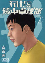 Load image into Gallery viewer, Minoru Furuya / Ping-Pong Club Vol. 7
