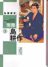 画像をギャラリービューアに読み込む, 弘兼憲史 / 常務島耕作３
