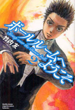 画像をギャラリービューアに読み込む, 竹内友 / ボールルームへようこそ２
