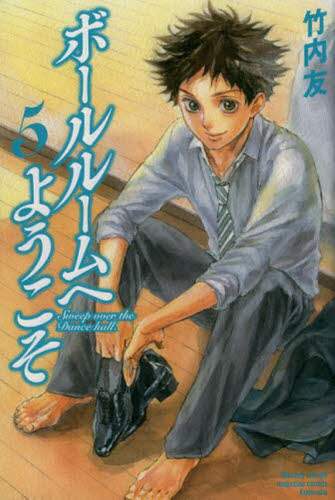 Tomohito Takeuchi / Welcome to the Ballroom 5