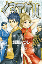 画像をギャラリービューアに読み込む, ＃加瀬　あつし　著 ＃くろアゲハ　　　１ ｶｾｱﾂｼ :9784063714203
