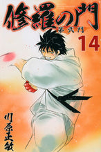 Load image into Gallery viewer, #MasatoshiKawahara #ShuraNoMonDaiNiMon14
