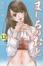 Load image into Gallery viewer, Marimo Ragawa / Those Snow White Notes 12
