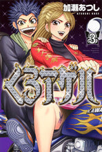 画像をギャラリービューアに読み込む, ＃加瀬　あつし　著 ＃くろアゲハ　　　３ ｶｾｱﾂｼ :9784063714517
