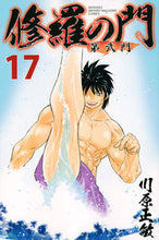 Load image into Gallery viewer, #MasatoshiKawahara #ShuraNoMonDaiNiMon17
