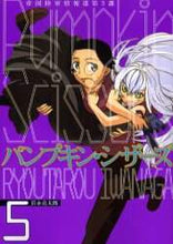 画像をギャラリービューアに読み込む, ＃岩永　亮太郎　著 ＃Ｐｕｍｐｋｉｎ　Ｓｃｉｓｓｏｒｓ　　　５ ｲﾜﾅｶﾞﾘﾖｳﾀﾛｳ | Iwanagariyoutaro Pumpkin Scissors 5 :9784063721638
