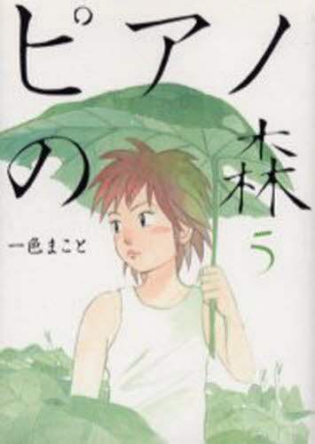 Makoto Isshiki / Piano Forest 5