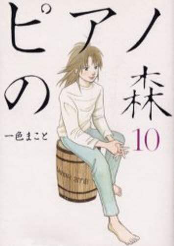 Makoto Isshiki / Piano Forest 10
