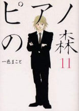 画像をギャラリービューアに読み込む, 一色まこと / ピアノの森１１

