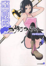 画像をギャラリービューアに読み込む, ＃ヤスダ スズヒト ＃夜桜四重奏　ヨザクラカルテット　　　５ ﾔｽﾀﾞｽｽﾞﾋﾄ | Yasuda Suzuhito Yozakura Quartet 5 :9784063731262
