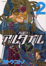Load image into Gallery viewer, Kotono Kato / Altair: A Record of Battles 2
