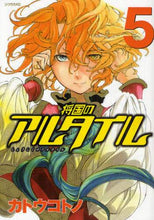画像をギャラリービューアに読み込む, カトウコトノ / 将国のアルタイル５
