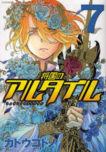 画像をギャラリービューアに読み込む, カトウコトノ / 将国のアルタイル７
