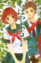 画像をギャラリービューアに読み込む, 時海結似 / 小説ちはやふる中学生編１
