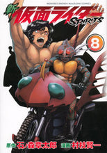 画像をギャラリービューアに読み込む, ＃村枝　賢一　画 ＃新仮面ライダーＳＰＩＲＩＴＳ　　　８ ﾑﾗｴﾀﾞｹﾝｲﾁ :9784063768909
