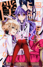 画像をギャラリービューアに読み込む, ＃遠山　えま　著 ＃四月一日さんには僕がたりない　　　２ ﾄｵﾔﾏｴﾏ :9784063772074
