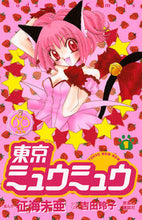 画像をギャラリービューアに読み込む, ＃征海　未亜　画 ＃東京ミュウミュウ　　　１ ｲｸﾐﾐｱ :9784063772814
