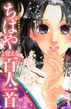 画像をギャラリービューアに読み込む, #末次由紀 #早覚え版ちはやと覚える百人一首「ちは
