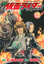 画像をギャラリービューアに読み込む, ＃村枝　賢一　画 ＃新仮面ライダーＳＰＩＲＩＴＳ　　１３ ﾑﾗｴﾀﾞｹﾝｲﾁ :9784063774627
