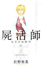 Load image into Gallery viewer, #Akidono #ShikatsushiQueenOfForensics2
