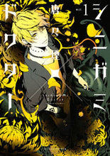 画像をギャラリービューアに読み込む, ＃唐々煙　著 ＃シニガミ×ドクター　　　１ ｶﾗｶﾗｹﾑﾘ :9784063806724
