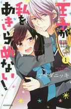 画像をギャラリービューアに読み込む, アサダニッキ / 王子が私をあきらめない！１
